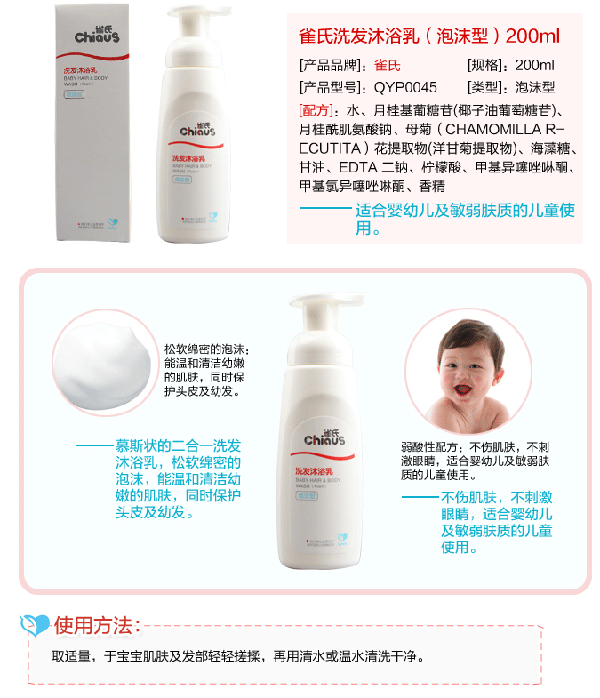 雀氏洗發沐浴乳