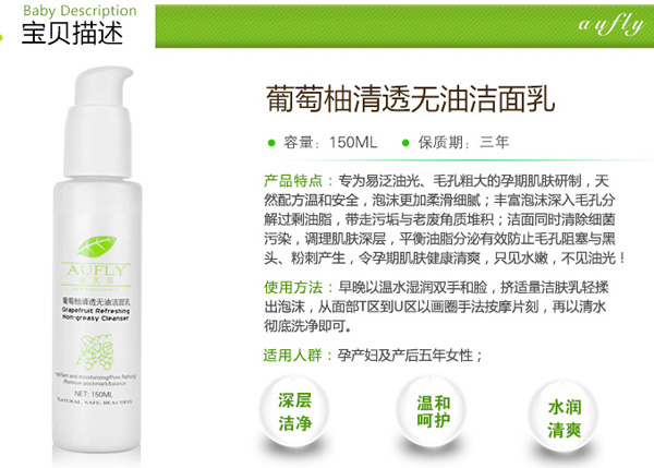 葡萄柚清透無(wú)油潔面乳 150ml