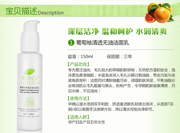 葡萄柚清透無(wú)油潔面乳 150ml