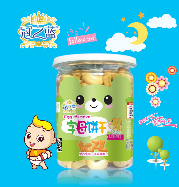 冠之藍字母餅干