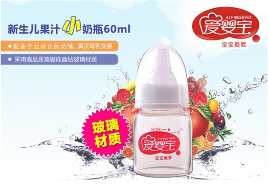 愛嬰寶高硼硅晶鉆玻璃奶瓶、果汁奶瓶60ML