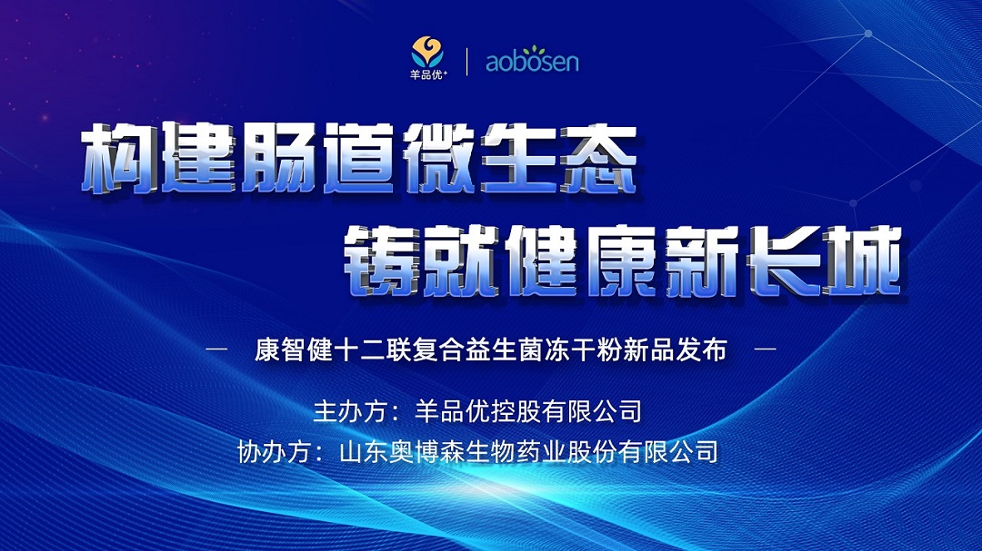 益生菌發布會_看圖王.jpg 益生菌發布會_看圖王.jpg