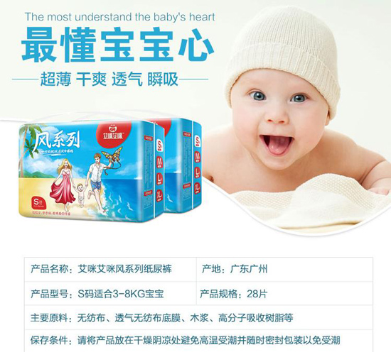 艾咪艾咪風系列超薄紙尿褲 S碼28片.jpg 艾咪艾咪風系列超薄紙尿褲 S碼28片.jpg