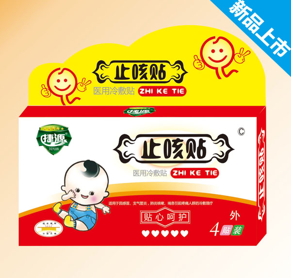 捷源止咳貼.jpg 捷源止咳貼.jpg