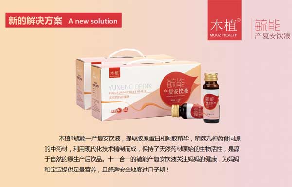 毓能產復安飲液.jpg 毓能產復安飲液.jpg