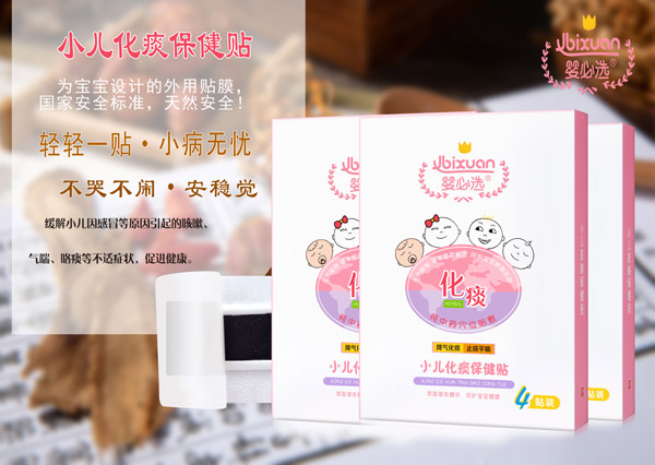 嬰必選小兒化痰保健貼
