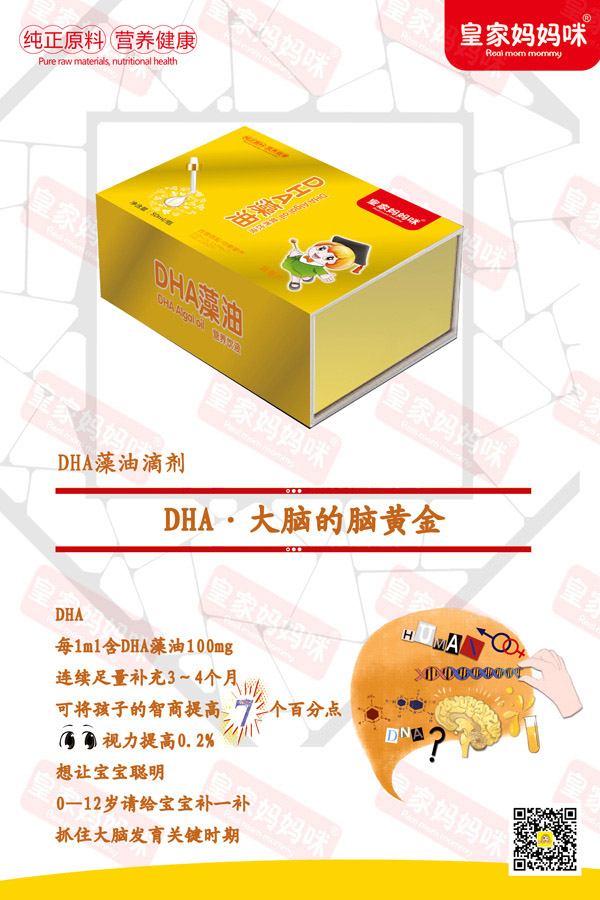 皇家媽媽咪DHA藻油