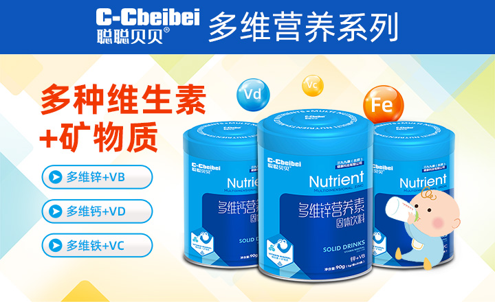 聰聰貝貝多維營養系列