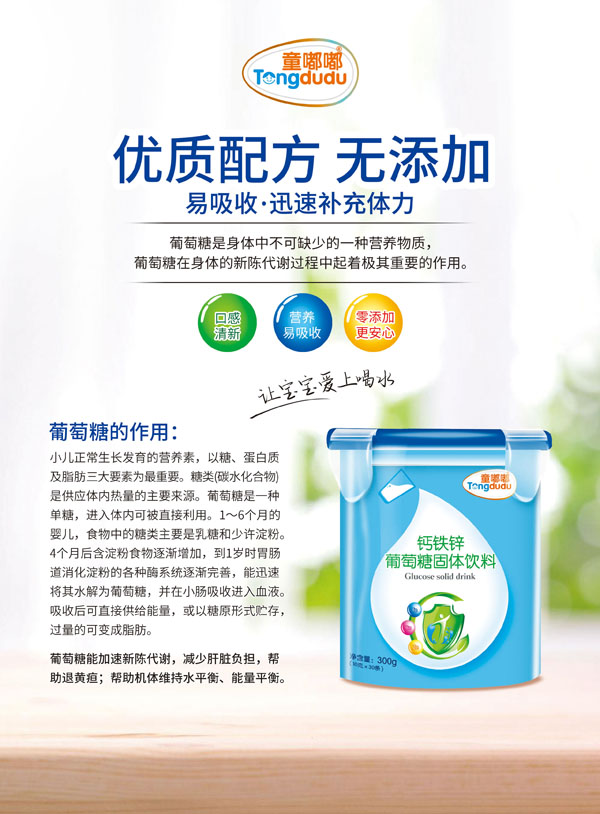 童嘟嘟鈣鐵鋅葡萄糖固體飲�.jpg 童嘟嘟鈣鐵鋅葡萄糖固體飲�.jpg