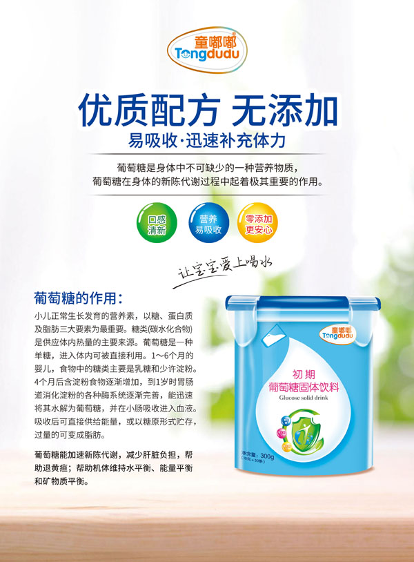 童嘟嘟初期葡萄糖固體飲料.jpg 童嘟嘟初期葡萄糖固體飲料.jpg