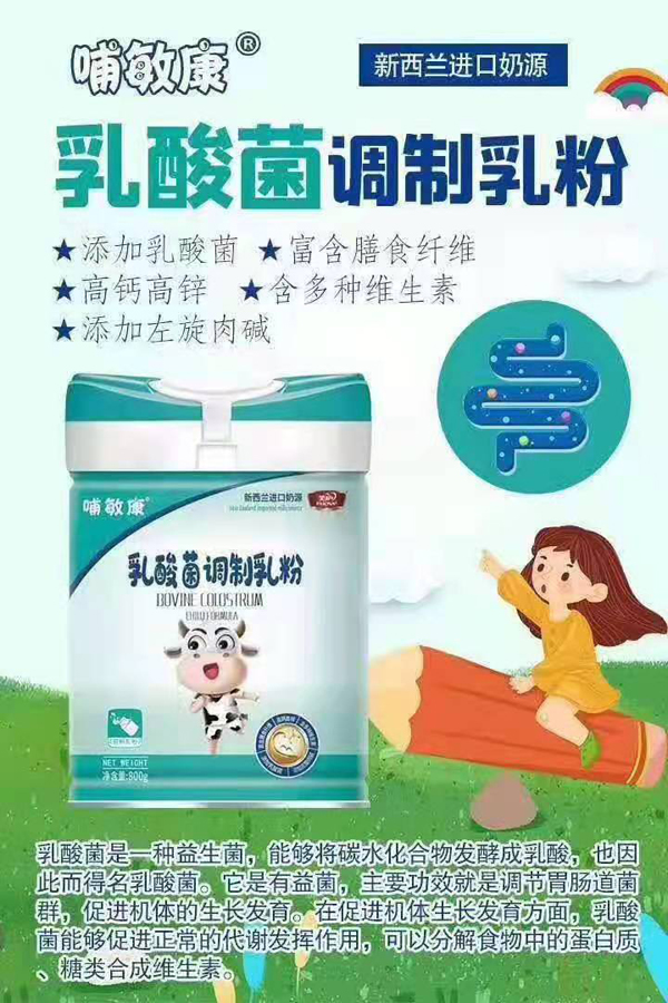 哺敏康乳酸菌調制乳粉.jpg 哺敏康乳酸菌調制乳粉.jpg