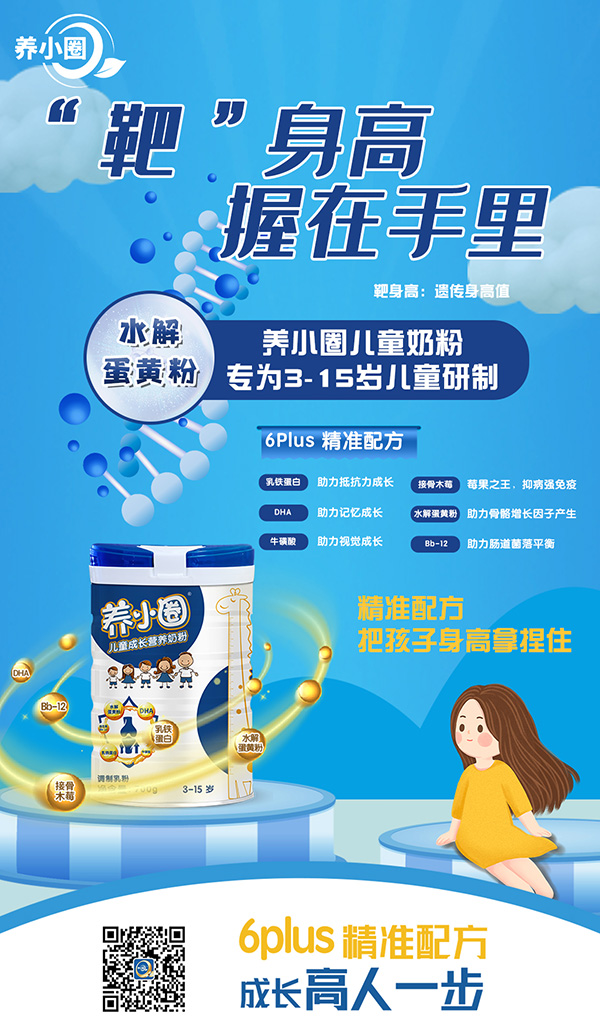 養小圈兒童成長營養奶粉.jpg 養小圈兒童成長營養奶粉.jpg