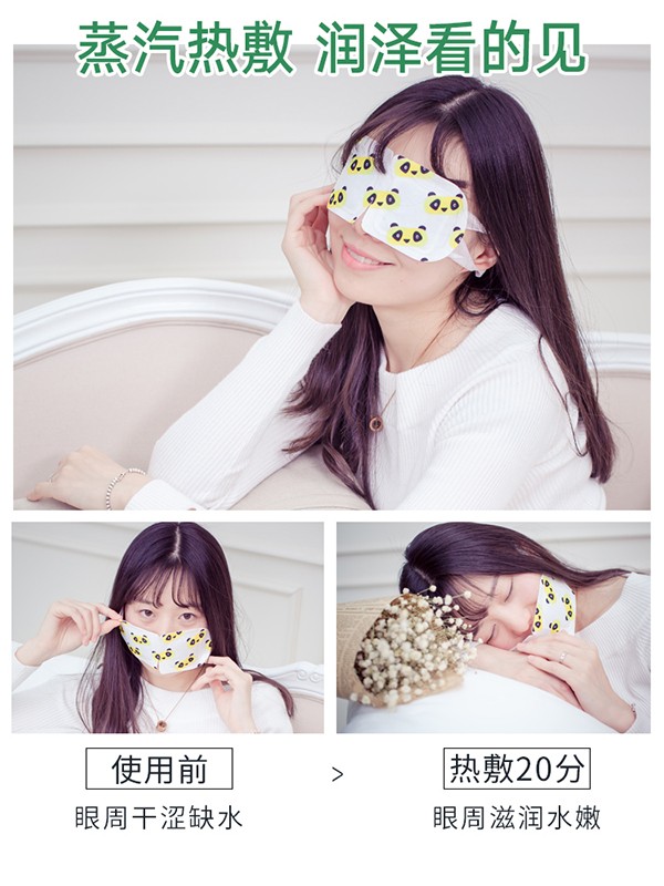 熊貓眼罩 (3).jpg