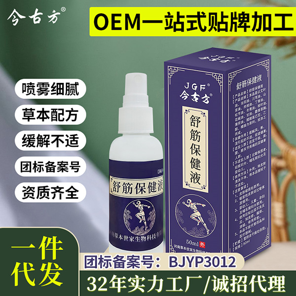 舒筋保健液 (1).jpg