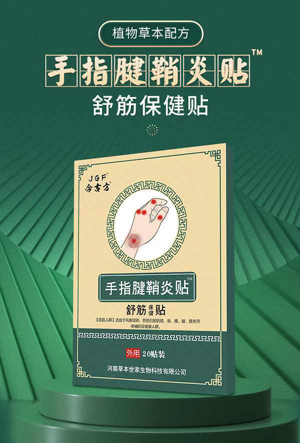 手指腱鞘炎貼 (4).jpg