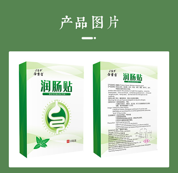 潤(rùn)腸貼 (7).jpg