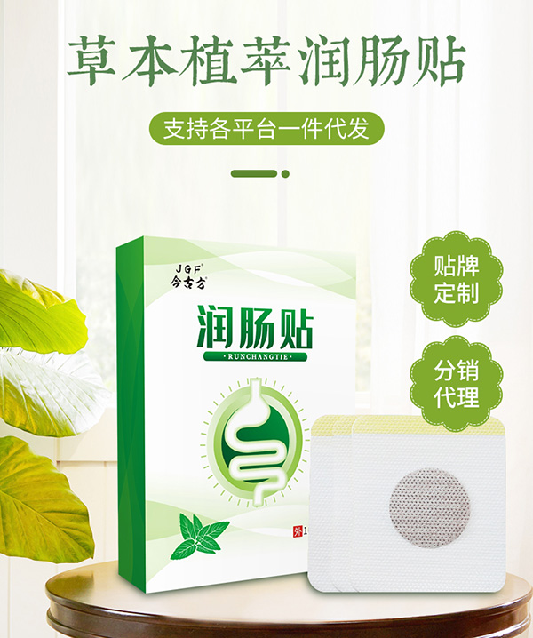 潤(rùn)腸貼 (1).jpg
