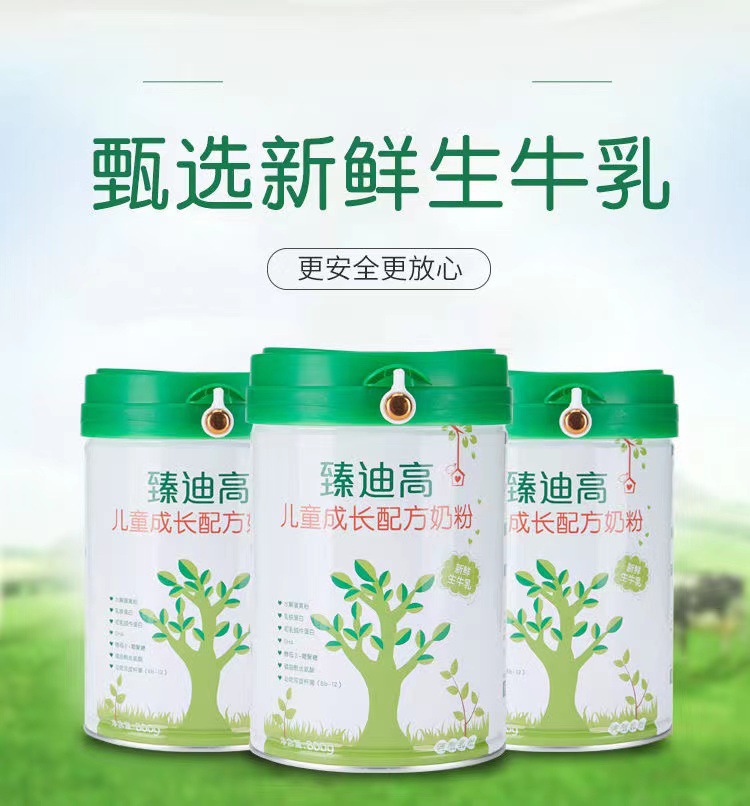臻迪高正品兒童成長配方奶粉800g罐3歲起寶寶營養(yǎng)牛奶粉.jpg