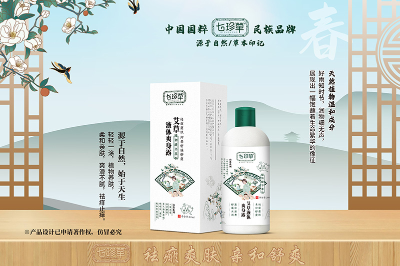 七珍草艾草液體爽身粉