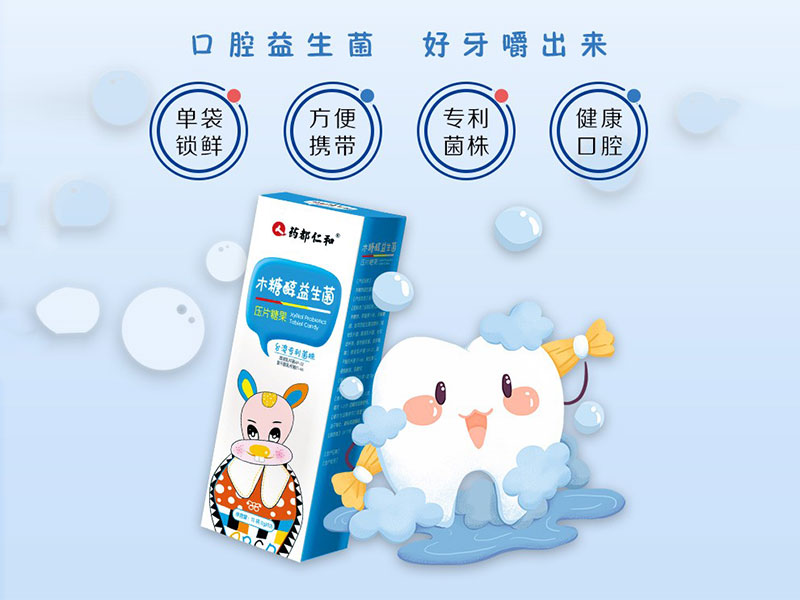 仁和木糖醇益生菌壓片糖果