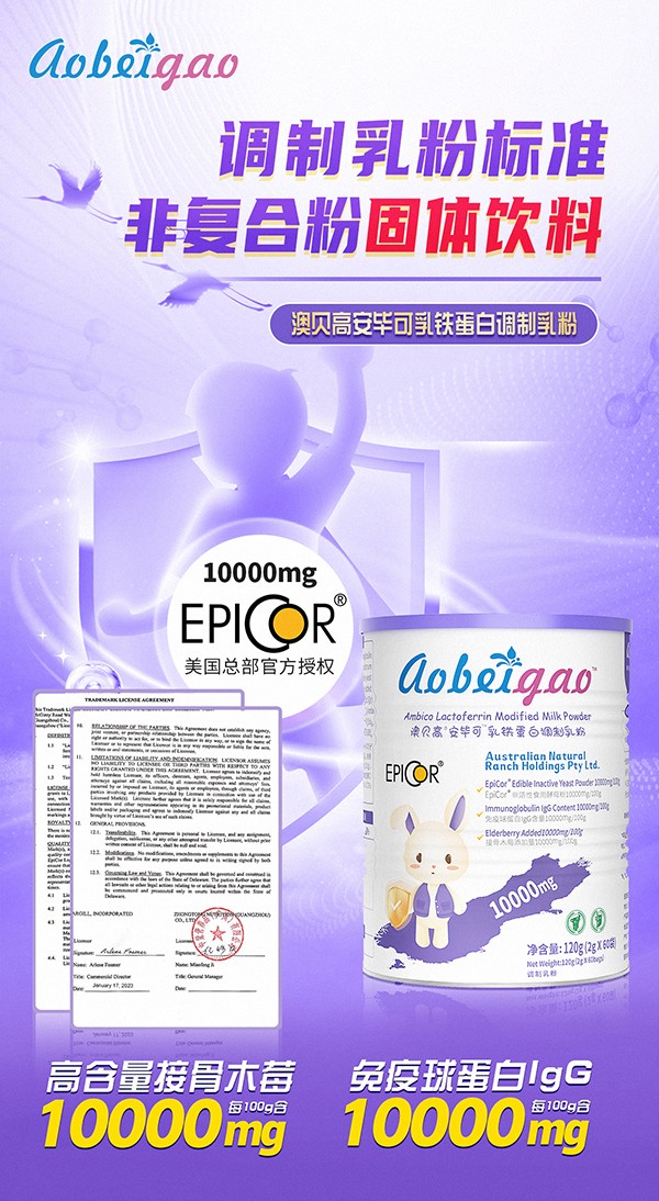 澳貝高安畢可乳鐵蛋白兒童調制乳粉