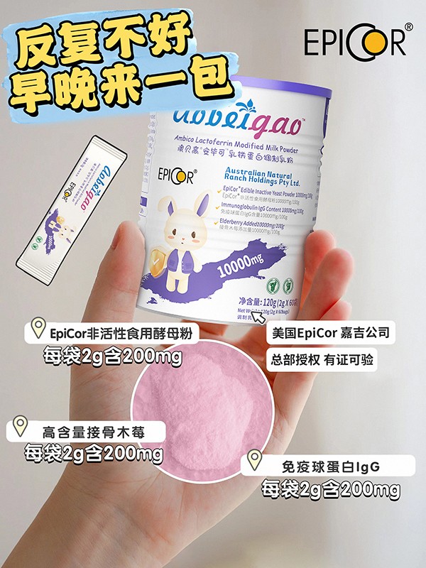 澳貝高安畢可乳鐵蛋白兒童調制乳粉3