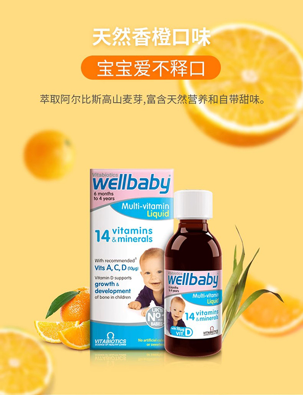 vitabiotics wellbaby嬰幼兒多維營養液