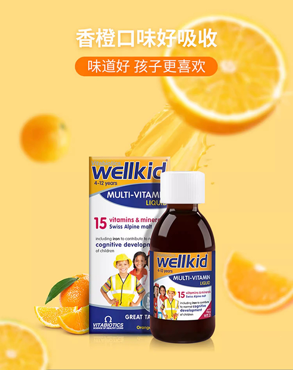 vitabiotics wellkids兒童多維營養液