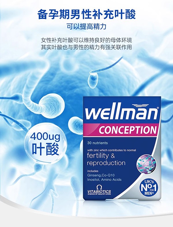 vitabiotics薇塔貝爾男士備孕綜合營養片