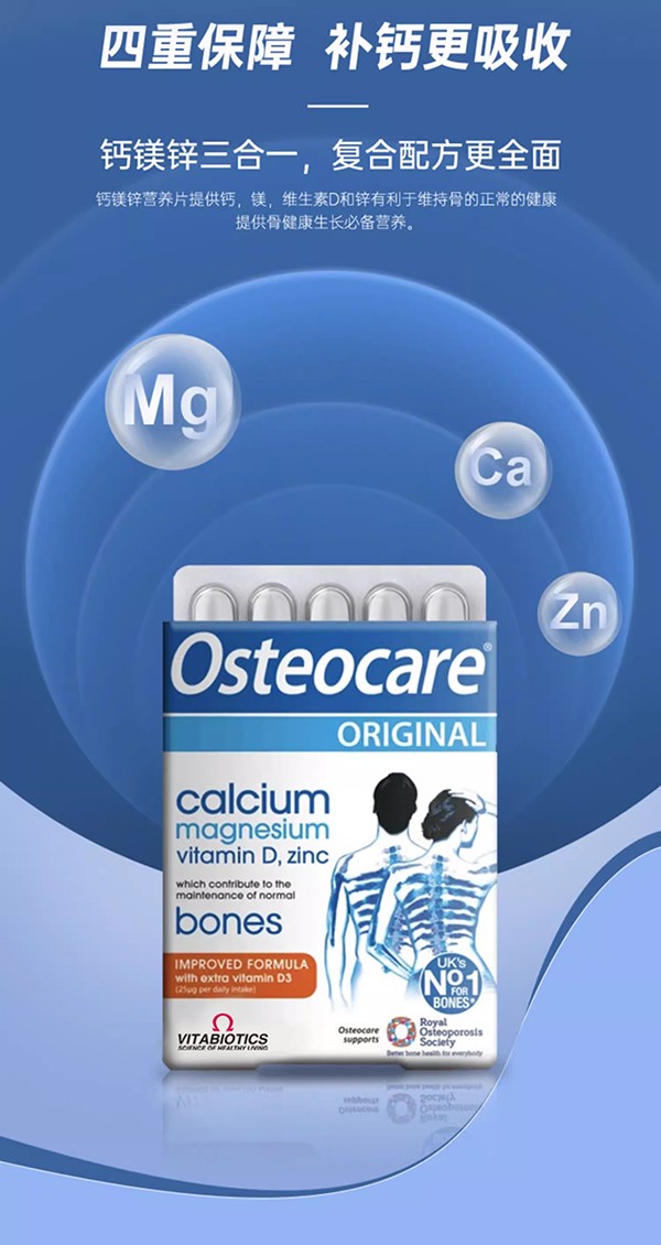 vitabiotics薇塔貝爾鈣鎂鋅營養片