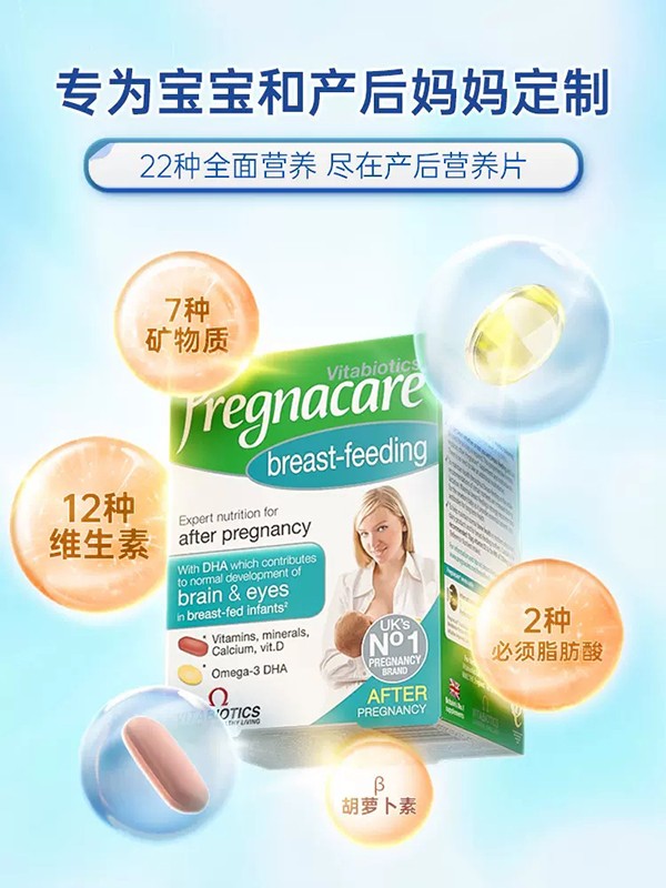 vitabiotics薇塔貝爾哺乳期營養片