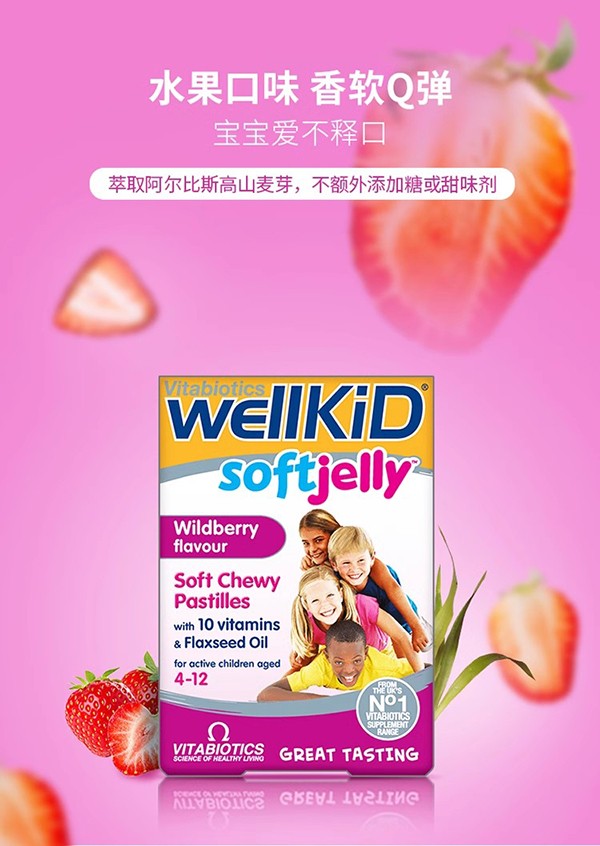 vitabiotics兒童營養軟果凍(草莓味)