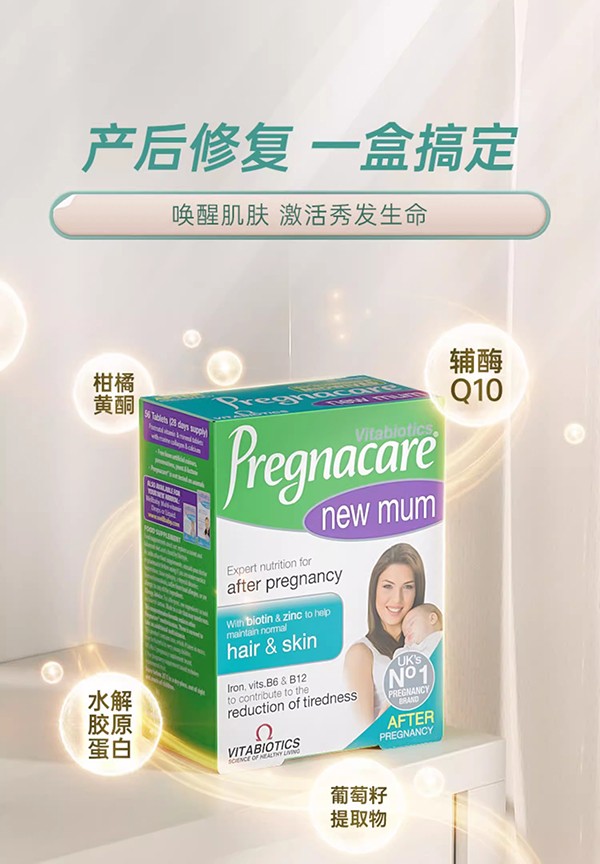 vitabiotics薇塔貝爾女士產后修護營養片