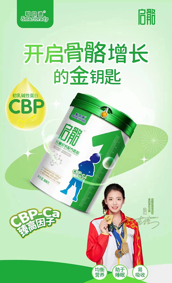 聰貝迪啟骼兒童成長配方奶粉.jpg