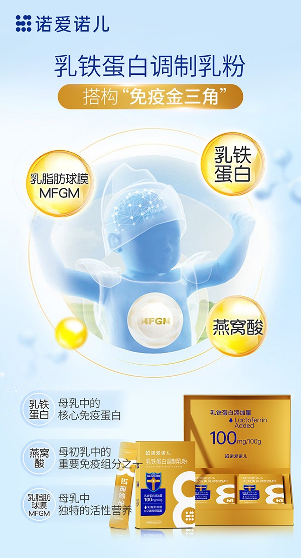 諾愛諾兒乳鐵蛋白調制乳粉3
