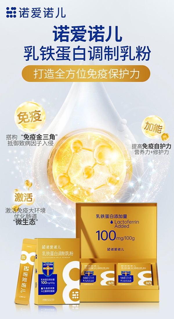 諾愛諾兒乳鐵蛋白調制乳粉4