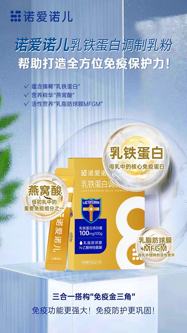 諾愛諾兒乳鐵蛋白調制乳粉1