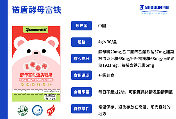 諾盾酵母富鐵流質糖果.jpg 諾盾酵母富鐵流質糖果.jpg