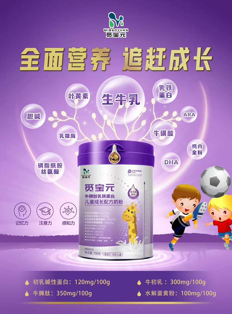 覓寶元牛脾肽乳鐵蛋白兒童成長配方奶粉.jpg 覓寶元牛脾肽乳鐵蛋白兒童成長配方奶粉.jpg