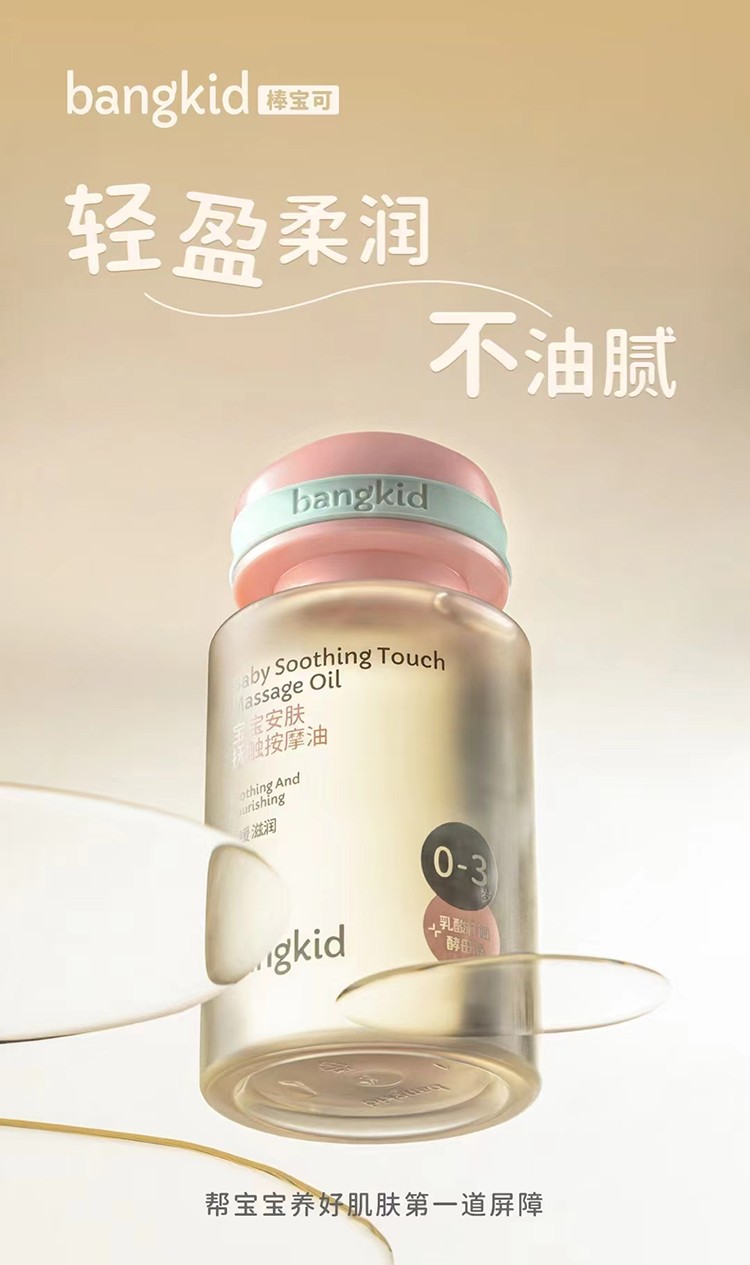 棒寶可寶寶安膚撫觸按摩油.jpg