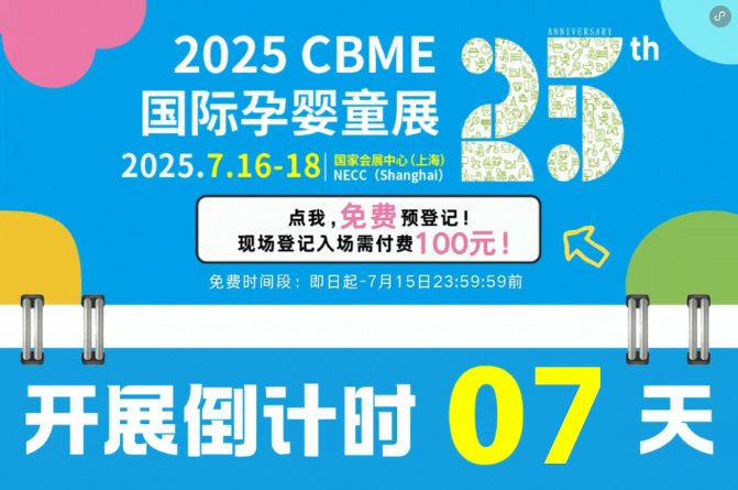Ӌr7죡2025 CBMEȫչղ