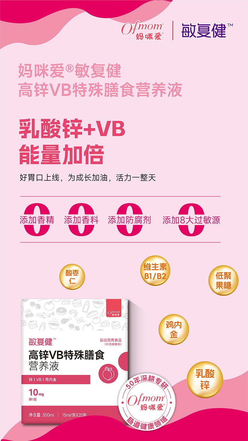 媽咪愛敏復健高鋅VB特殊膳食營養液01