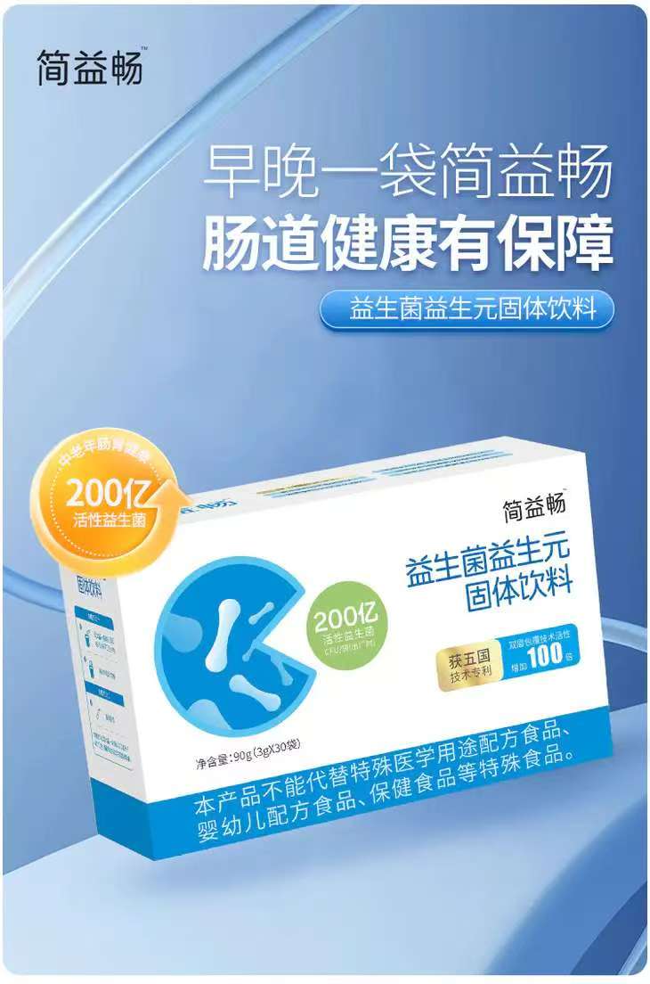 簡益暢益生菌益生元固體飲料特點.jpg