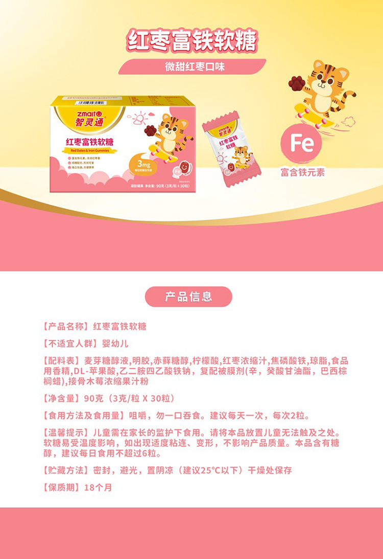 智靈通紅棗富鐵軟糖.jpg 智靈通紅棗富鐵軟糖.jpg