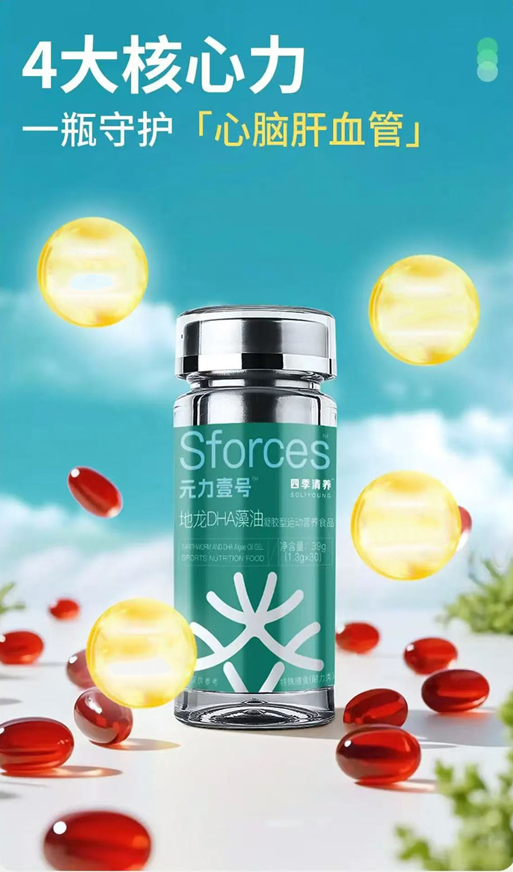元力壹號地龍DHA藻油凝膠型運動營養食品.jpg 元力壹號地龍DHA藻油凝膠型運動營養食品.jpg