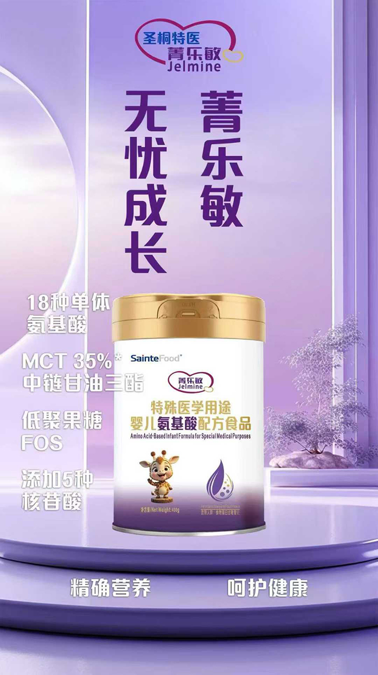 菁樂敏特殊醫學用途嬰兒氨基酸配方食品.jpg 菁樂敏特殊醫學用途嬰兒氨基酸配方食品.jpg
