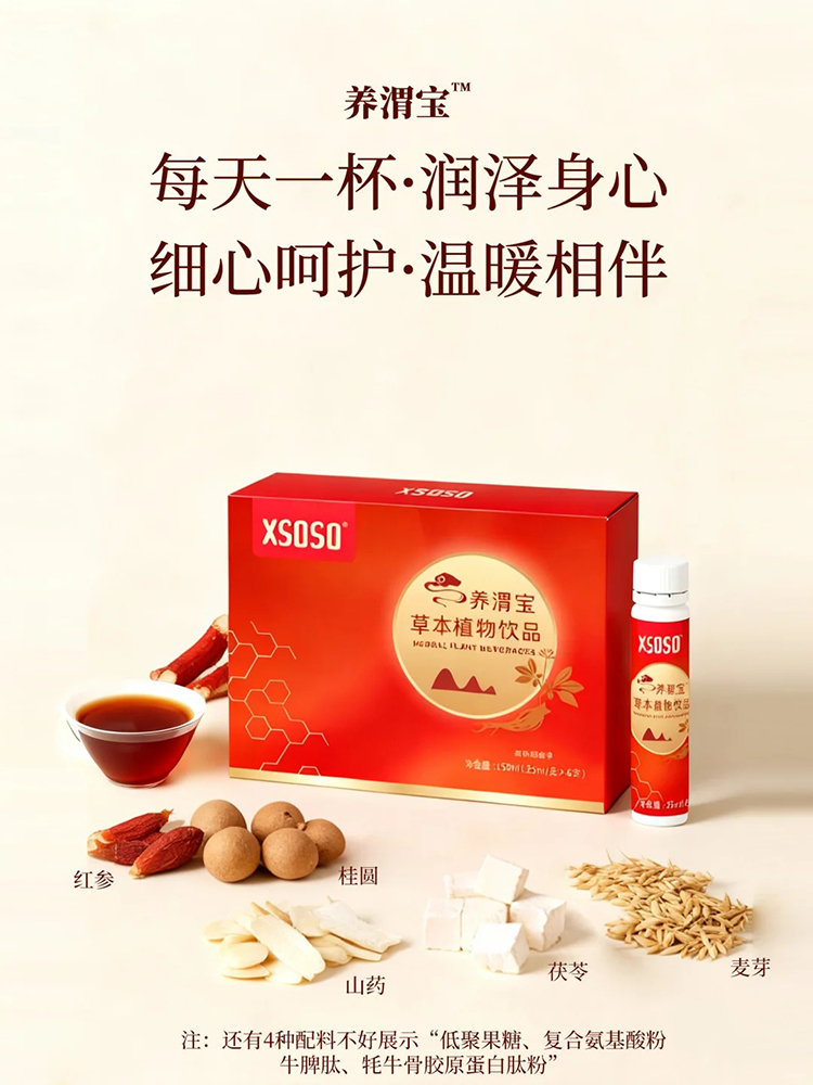 XSOSO養渭寶草本植物飲品 (3).jpg XSOSO養渭寶草本植物飲品 (3).jpg