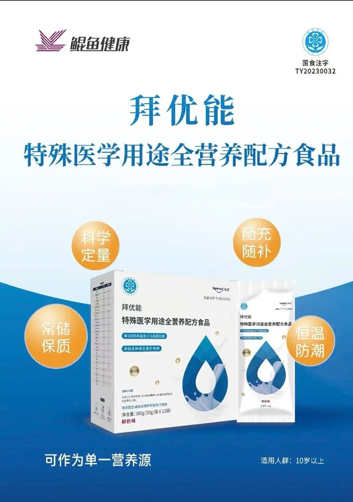拜優(yōu)能特殊醫(yī)學用途全營養(yǎng)配方食品.jpg 拜優(yōu)能特殊醫(yī)學用途全營養(yǎng)配方食品.jpg