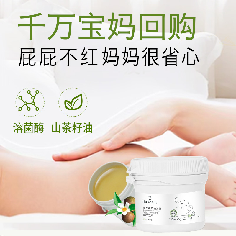 奶橙芙芙屁屁山茶油護臀.jpg 奶橙芙芙屁屁山茶油護臀.jpg