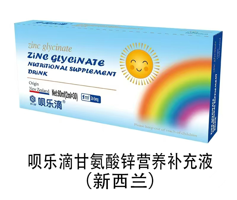 唄樂滴甘氨酸鋅營養補充液.jpg 唄樂滴甘氨酸鋅營養補充液.jpg